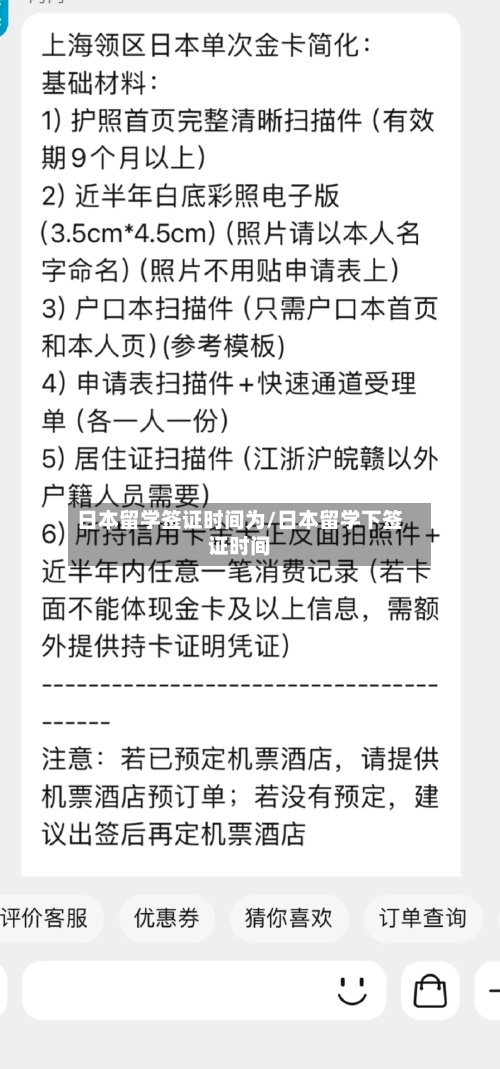 日本留学签证时间为/日本留学下签证时间-第3张图片