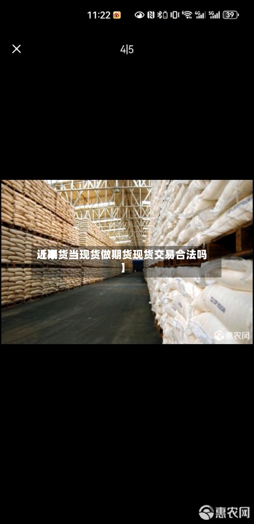 近来【期货当现货做期货现货交易合法吗】-第3张图片