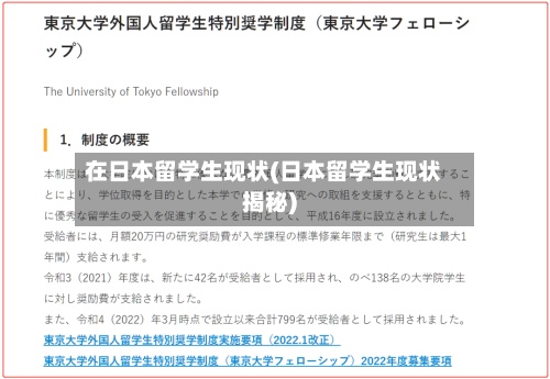 在日本留学生现状(日本留学生现状揭秘)-第2张图片