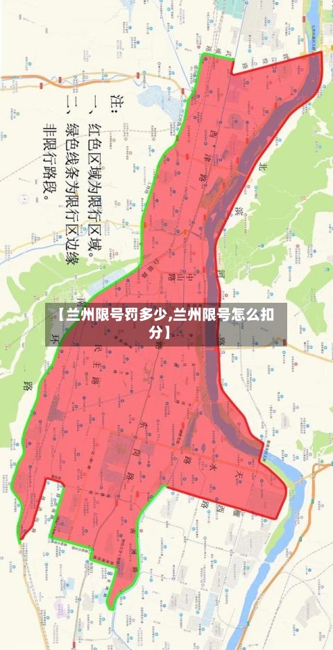 【兰州限号罚多少,兰州限号怎么扣分】