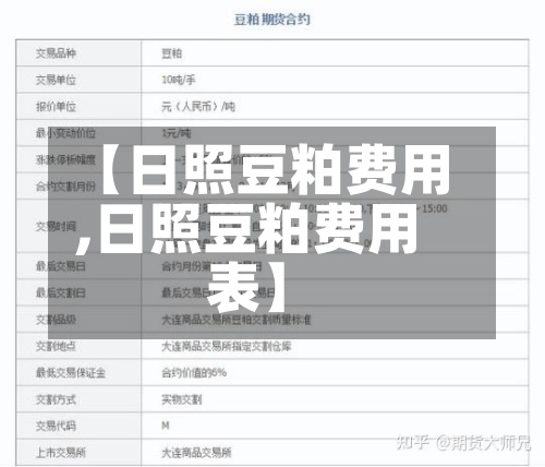 【日照豆粕费用
,日照豆粕费用
表】-第3张图片