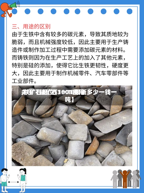 关于【铁矿石1801费用,铁矿石品位13一18最新多少一钱一吨】-第2张图片