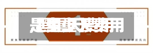 【黑重天费用,黑重天费用是多少】