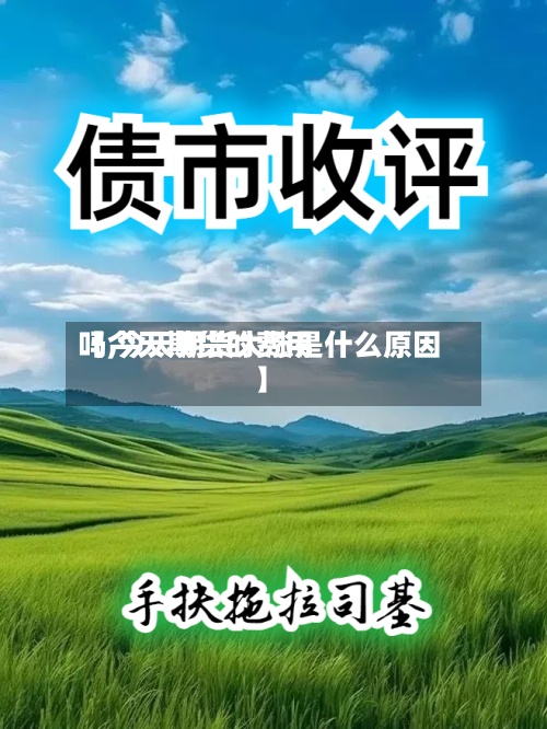 【今天期货的费用吗,今天期货大涨是什么原因】-第2张图片