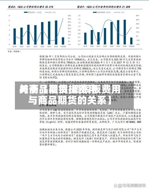 关于【覆铜板费用与商品期货,覆铜板费用与商品期货的关系】-第3张图片