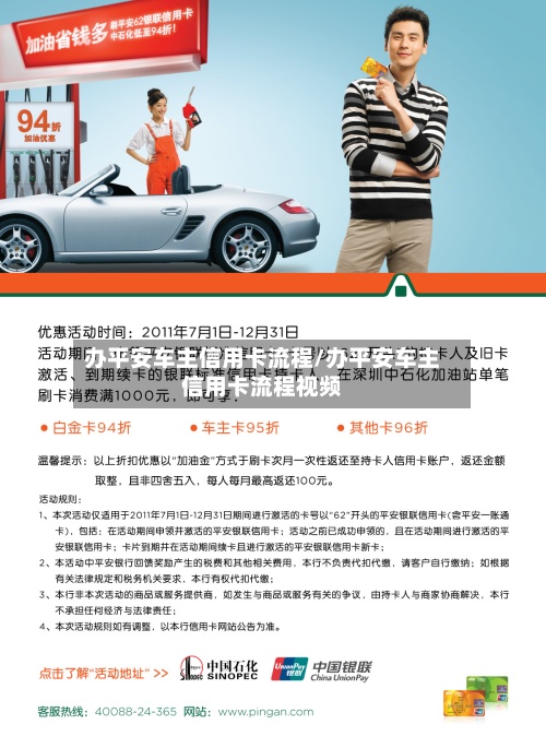 办平安车主信用卡流程/办平安车主信用卡流程视频-第2张图片