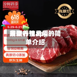 禽蛋养殖费用
最新行情app的简单介绍-第3张图片