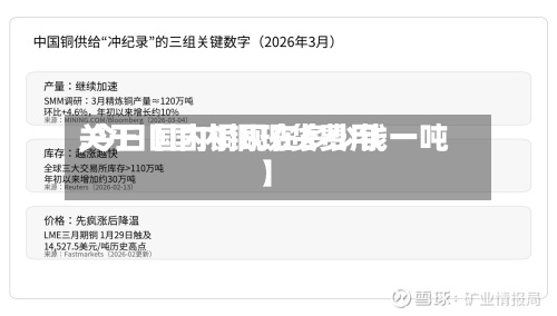 关于【国内铜现货费用,今日国内铜现在多少钱一吨】-第2张图片