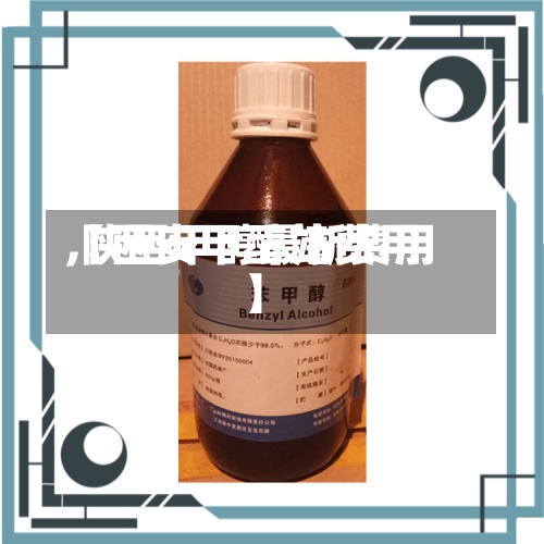 【西安甲醇站费用,陕西甲醇最新费用】