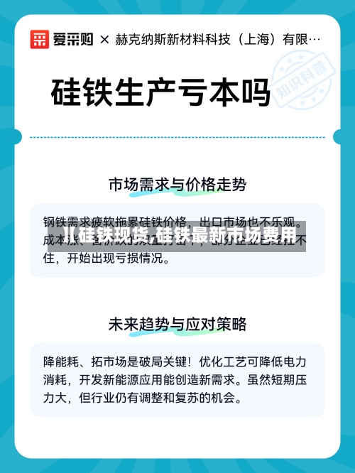 【硅铁现货,硅铁最新市场费用
】-第3张图片