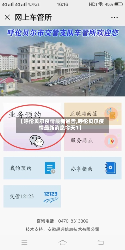 【呼伦贝尔疫情最新通告,呼伦贝尔疫情最新消息今天1】