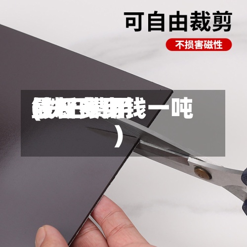 铁石费用(铁石费用最新多少钱一吨)