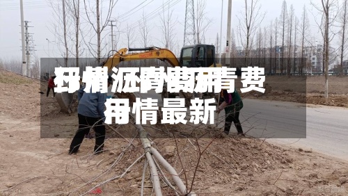 邳州沥青费用行情/邳州沥青费用行情最新