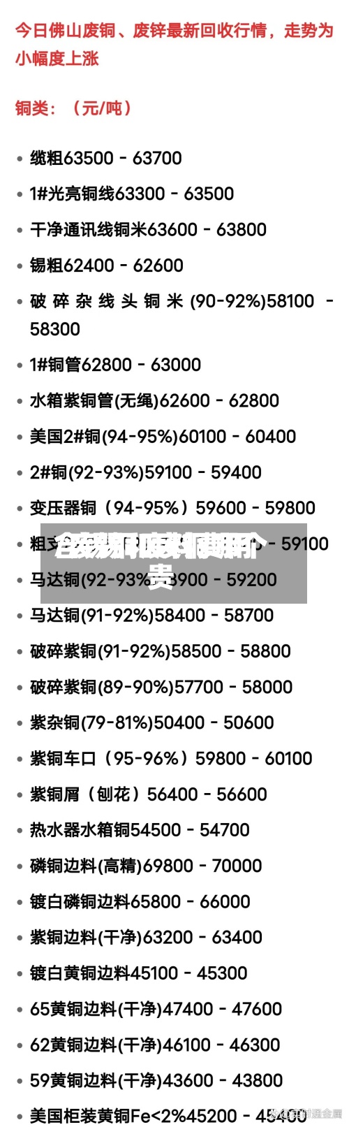 含锡铜废料费用
/废锡和废铜哪个贵-第2张图片