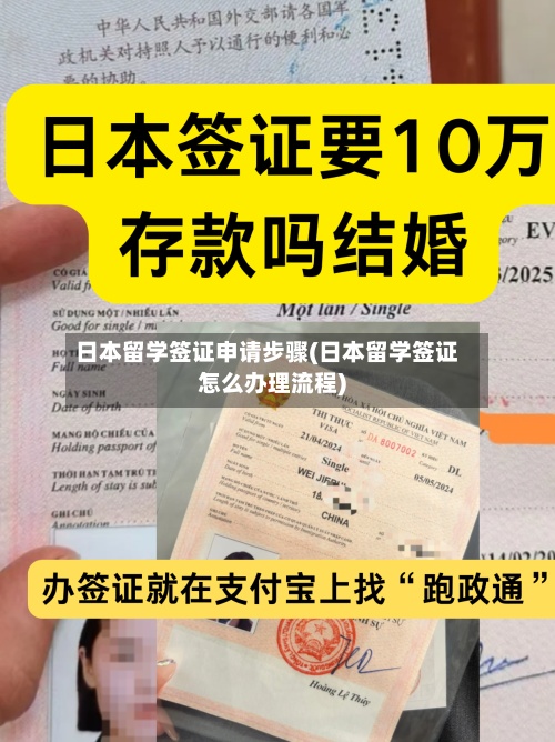 日本留学签证申请步骤(日本留学签证怎么办理流程)-第3张图片