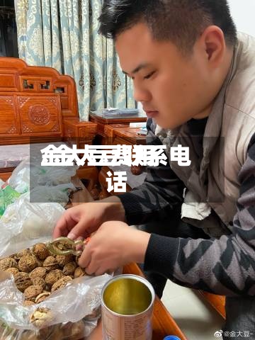 金大豆费用
/金大豆联系电话-第2张图片