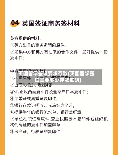 英国留学签证要求存款(英国留学签证需要多少存款证明)