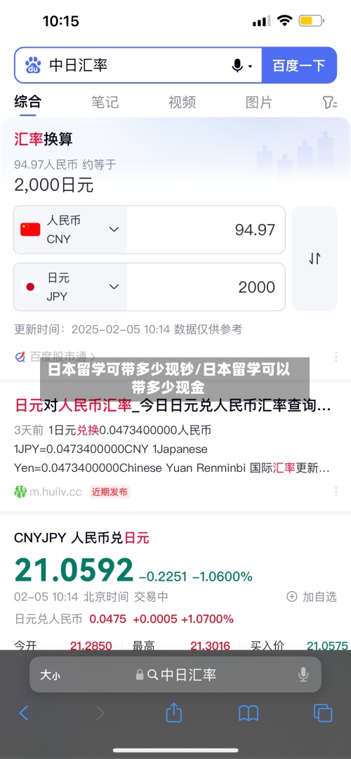 日本留学可带多少现钞/日本留学可以带多少现金-第2张图片