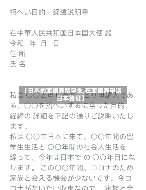 【日本的菲律宾留学生,在菲律宾申请日本签证】