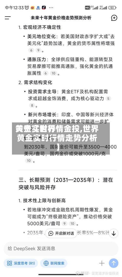关于【世界
黄金实时行情金投,世界
黄金实时行情走势分析】-第2张图片