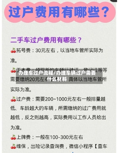 办理车过户流程/办理车辆过户需要什么材料