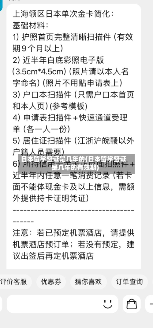 日本留学签证是几年的(日本留学签证是几年的有效期)-第2张图片