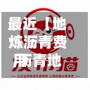 最近【地炼沥青费用,沥青地面多少钱】