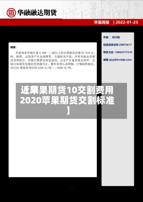 近来【苹果期货10交割费用2020苹果期货交割标准】