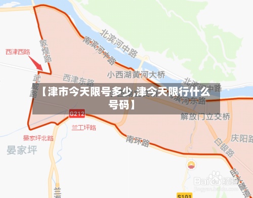 【津市今天限号多少,津今天限行什么号码】