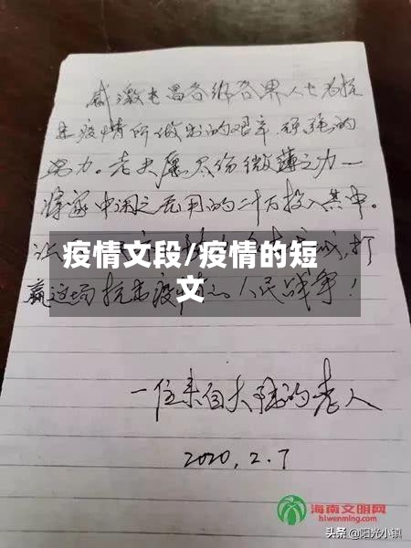 疫情文段/疫情的短文-第2张图片