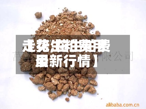 【花生粕费用走势,花生粕费用最新行情】