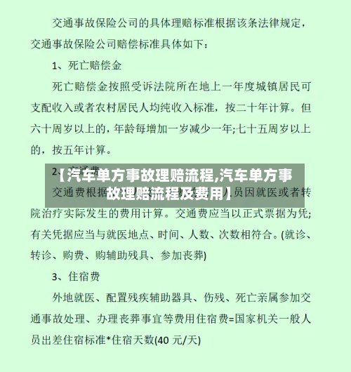 【汽车单方事故理赔流程,汽车单方事故理赔流程及费用】-第2张图片