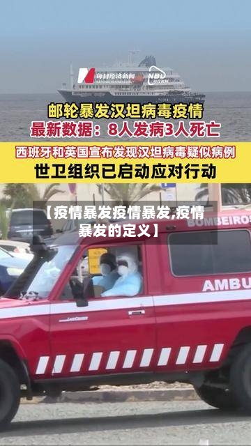 【疫情暴发疫情暴发,疫情暴发的定义】