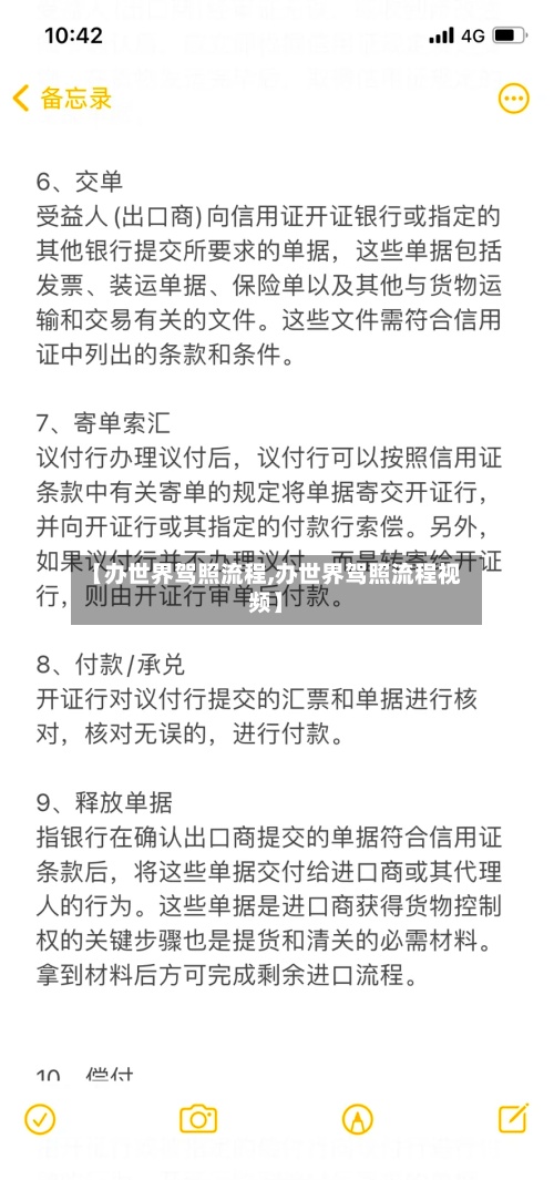 【办世界驾照流程,办世界驾照流程视频】-第2张图片