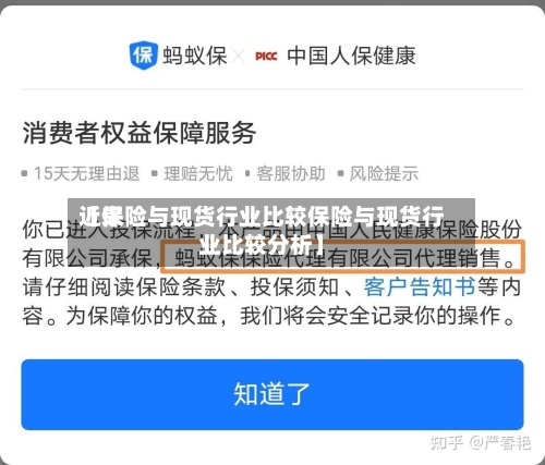 近来
【保险与现货行业比较保险与现货行业比较分析】-第2张图片