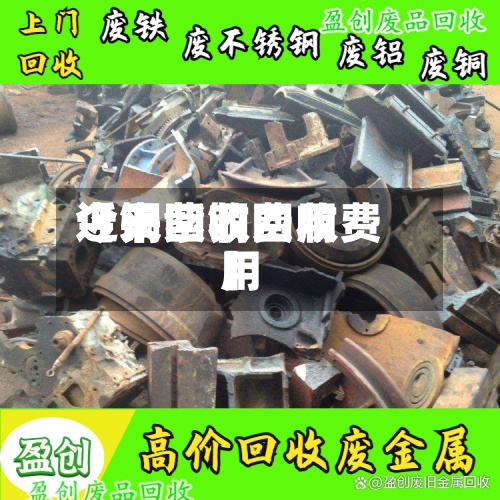 近来【铜回收费用今天紫铜回收费用】-第2张图片