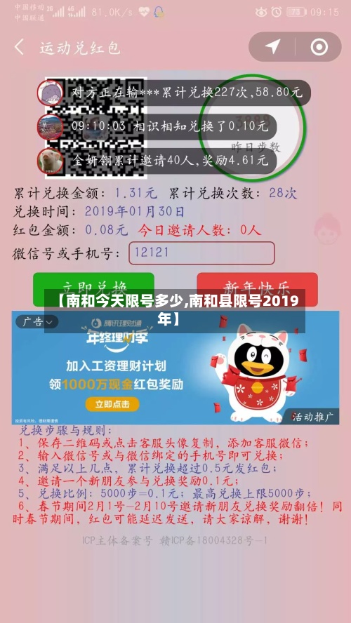 【南和今天限号多少,南和县限号2019年】