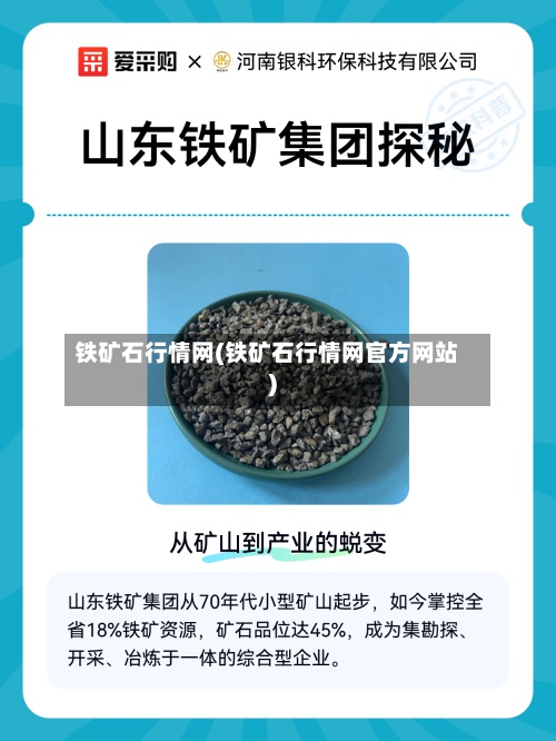 铁矿石行情网(铁矿石行情网官方网站)-第2张图片