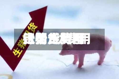 钛期货费用
走势/钛费用
行情走势图-第3张图片