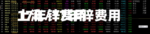 17年锌费用上涨/17年锌费用上涨多少-第3张图片