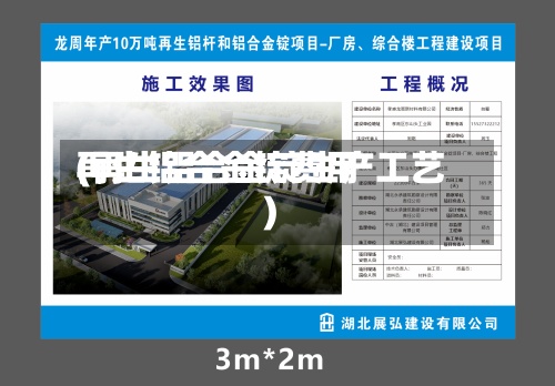 再生铝合金锭费用(再生铝合金锭生产工艺)