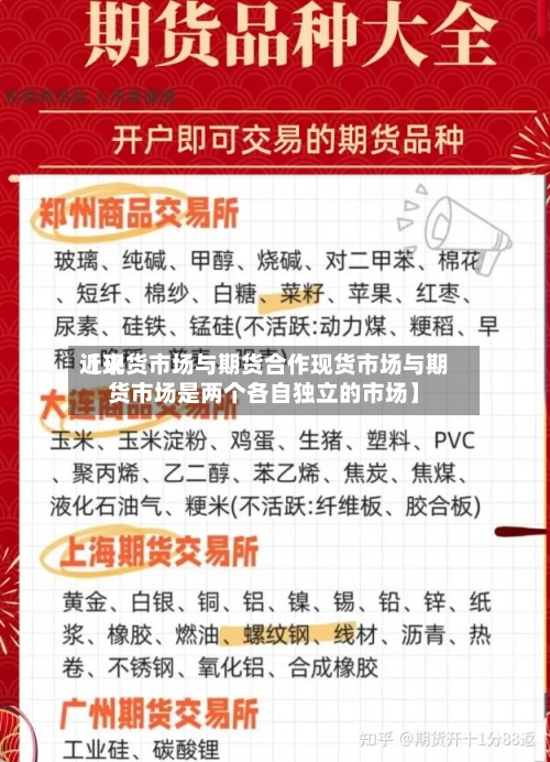 近来【现货市场与期货合作现货市场与期货市场是两个各自独立的市场】