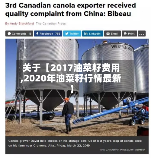 关于【2017油菜籽费用
,2020年油菜籽行情最新】-第2张图片