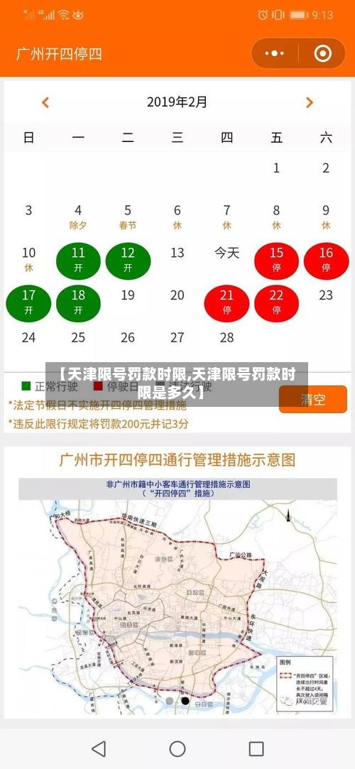 【天津限号罚款时限,天津限号罚款时限是多久】-第2张图片