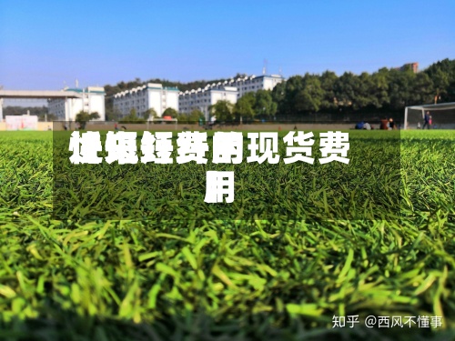 近来【短纤费用快讯短纤的现货费用】
