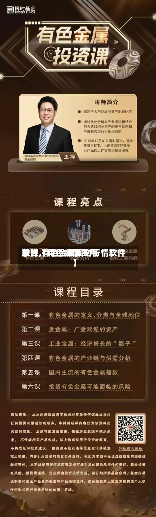 最近【有色金属费用软件,有色金属实时行情软件】