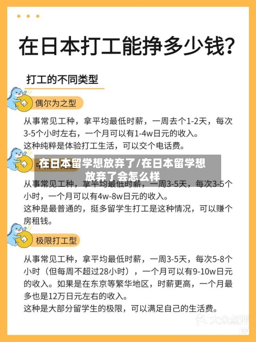 在日本留学想放弃了/在日本留学想放弃了会怎么样-第2张图片