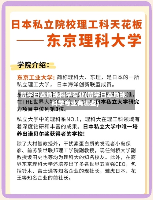 留学日本地球科学专业(留学日本地球科学专业有哪些)-第2张图片