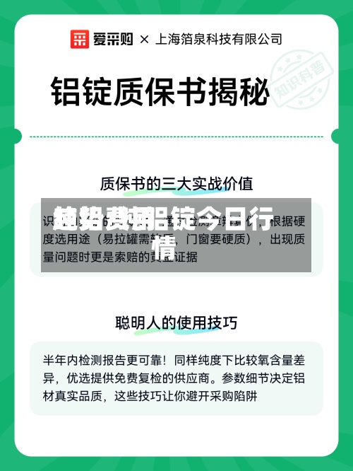 纯铝费用趋势/纯铝锭今日行情