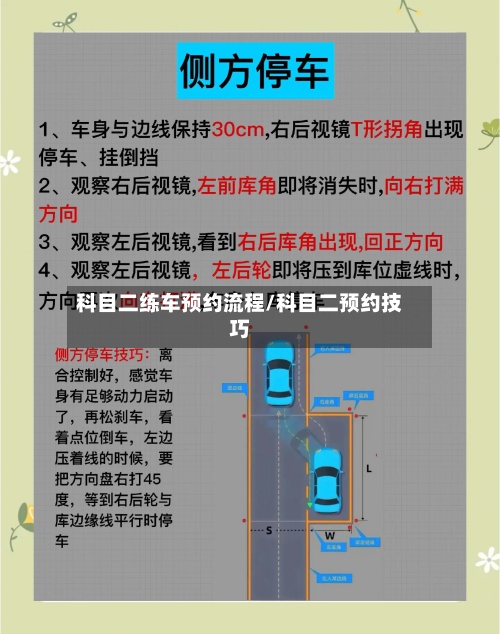 科目二练车预约流程/科目二预约技巧-第3张图片